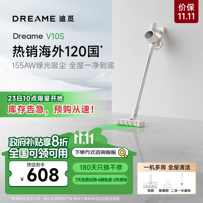 dreame 追觅 吸尘器V10S无线手持家用绿光显尘贴边软绒滚刷155AW ￥604.16