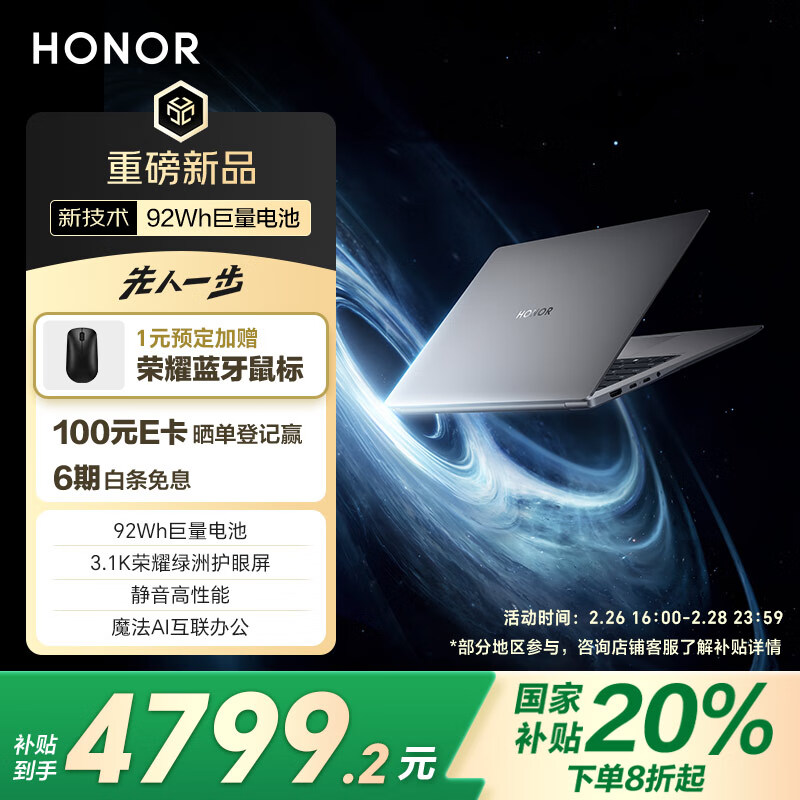 荣耀 HONOR MagicBook Pro 14 AI轻薄笔记本 92Wh巨量电池 14.6吋U5-225H 24G 1T 3.1K绿洲护