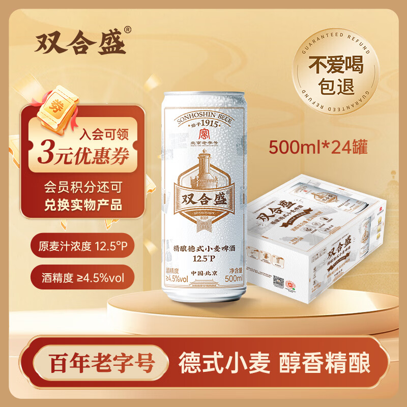 移动端、京东百亿补贴:双合盛 德式小麦精酿啤酒 500ml*24听 112.12元