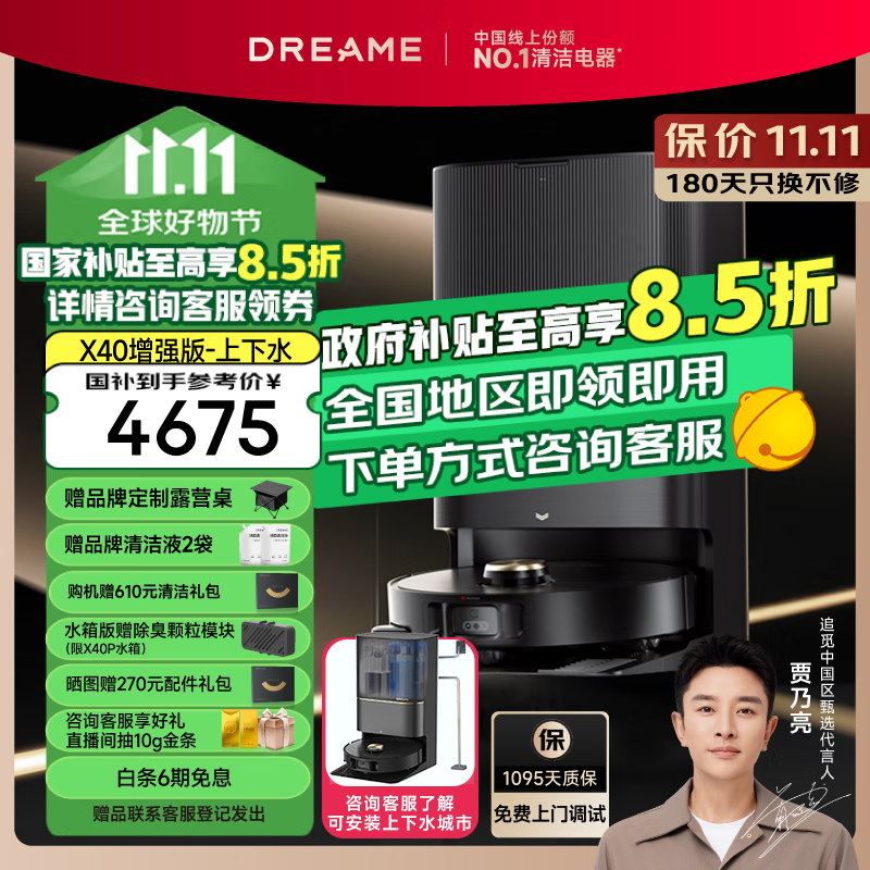 dreame 追觅 X40Pro增强版 扫地机器人 扫拖一体自动清洗 4617.2元（需用券）