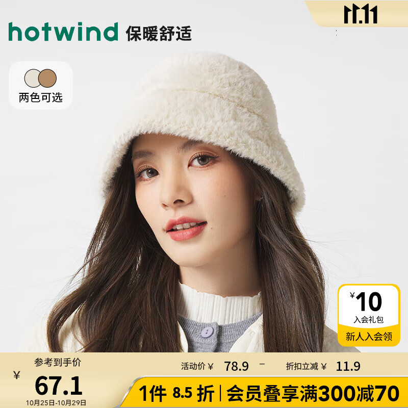 hotwind 热风 24年冬季女士绒绒中厚盆帽 03米色 F 67.07元