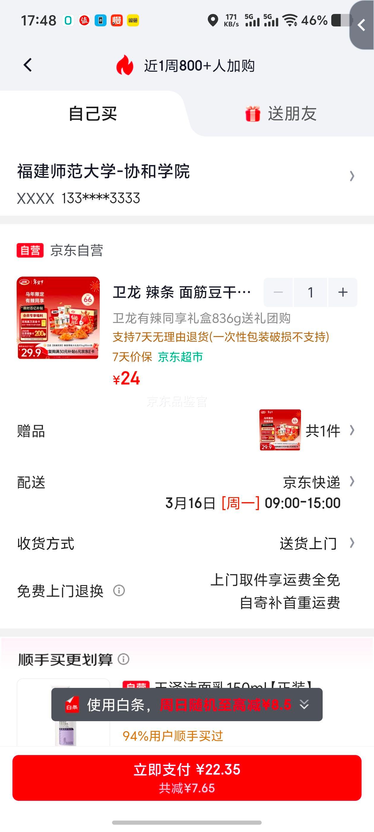 卫龙 辣条 面筋豆干 礼盒装836g*2(买一送一)优惠证明
