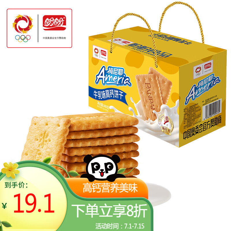 盼盼 高钙牛乳饼干 800g 13.9元（需用券）