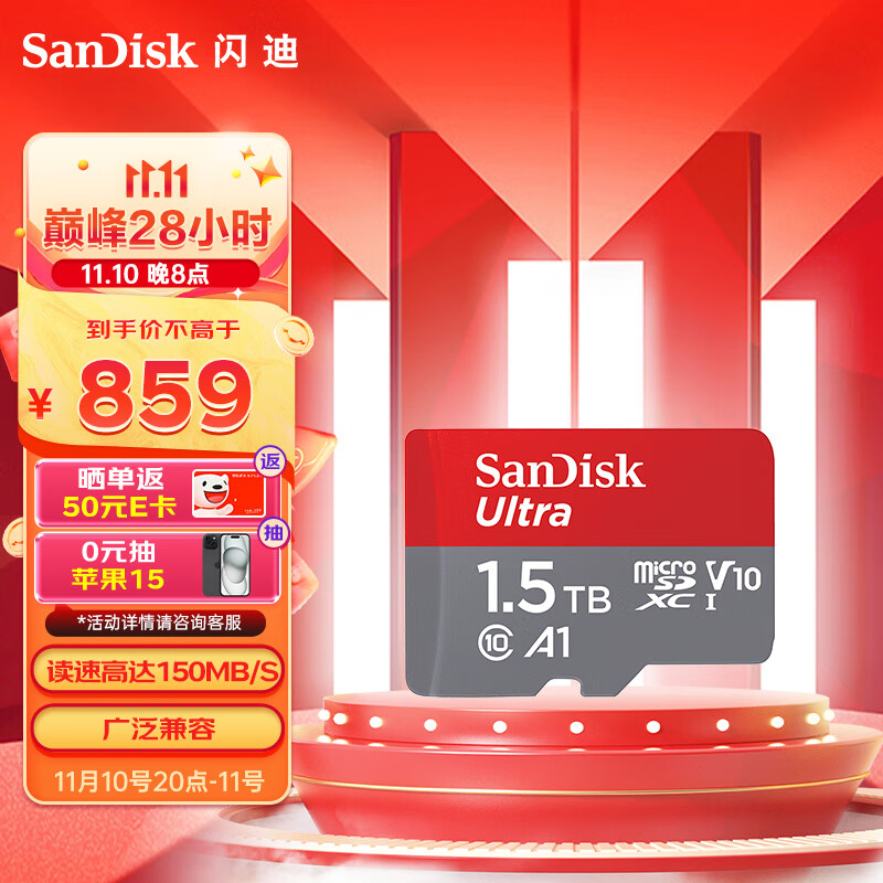 SanDisk 1.5TB TF（MicroSD）内存卡U1 C10 A1至尊高速移动版 读速150MB/s 运动相机监