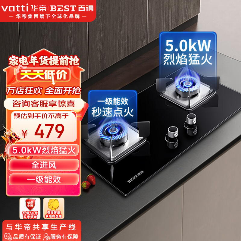 BEST 百得 华帝出品燃气灶5.0KW大火力灶 台式嵌入式两用 防爆钢化玻璃煤气灶