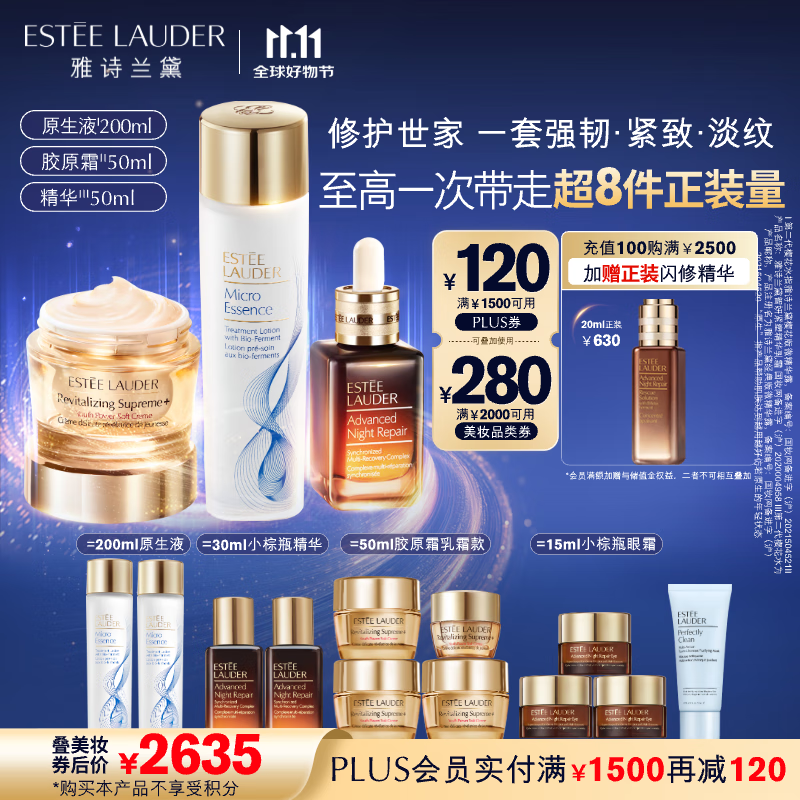 10日0点、PLUS会员：ESTEE LAUDER 雅诗兰黛 修护礼盒(棕瓶50ml+7ml+原生液200ml+胶原