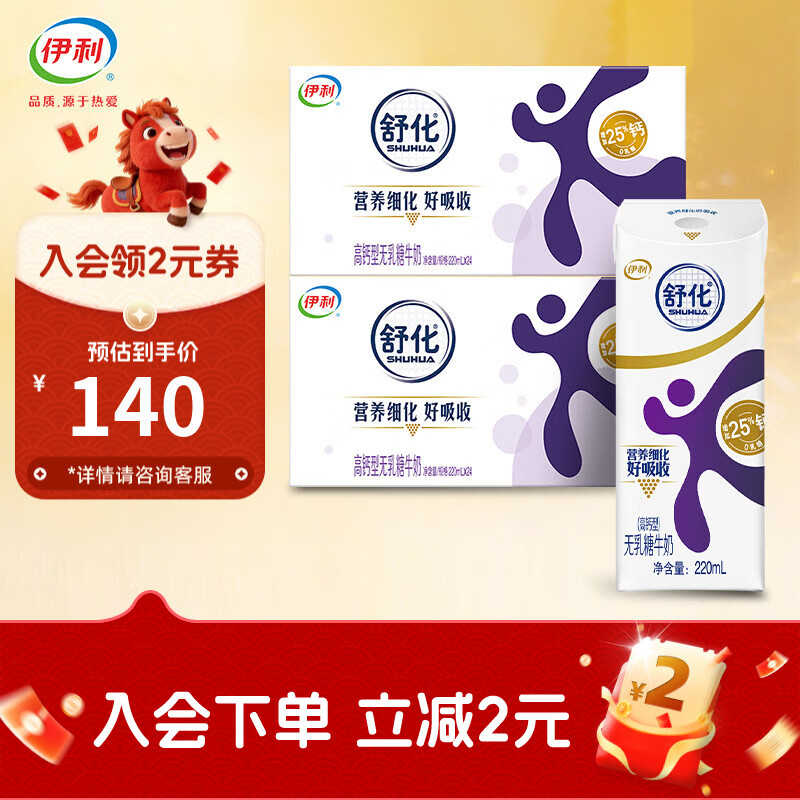 舒化 零乳糖 纯牛奶 48盒 220ml 高钙 好吸收 99元