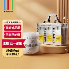 BeBeBus 装仔运动纸尿裤NB60片（≤5kg）尿不湿新生婴男女宝尿裤 69元（需买2件