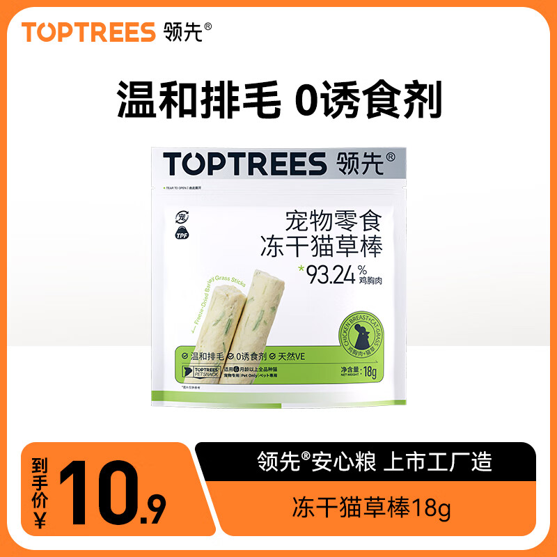 Toptrees 领先 猫零食鸡肉冻干猫草棒18g 10.9元