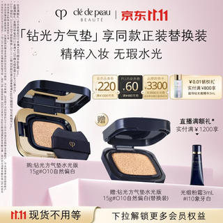 CPB 方气垫水光版15g#O10自然偏白生日礼物 赠气垫*+粉霜 487.5元 - 86线报 CPB 方气垫水光版15g#O10自然偏白生日礼物 赠气垫*+粉霜 487.5元 - 86线报