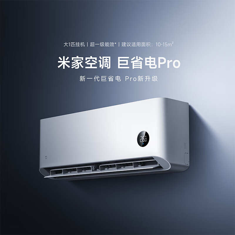 国家补贴、今日必买：小米 Xiaomi 巨省电Pro系列 35GW-NA20/V1A1 新一级能效 壁挂