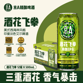 JING-A 美式西海岸双倍干投印度淡色艾尔啤酒 500ml 15°P 罐装 洒花飞拳 500ml 12罐 89.82元 - 86线报 JING-A 美式西海岸双倍干投印度淡色艾尔啤酒 500ml 15°P 罐装 洒花飞拳 500ml 12罐 89.82元 - 86线报