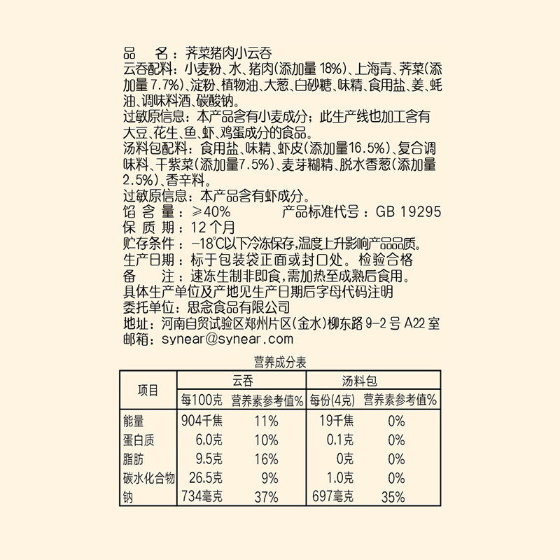 思念 三鲜荠菜猪肉 速冻馄饨 荠菜猪肉120g/15只 0.12kg 5.99元 - 线报酷