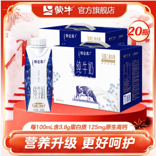 特仑苏 蒙牛特仑苏纯牛奶梦幻盖250mL×10瓶*2提 60.63元（需用券）