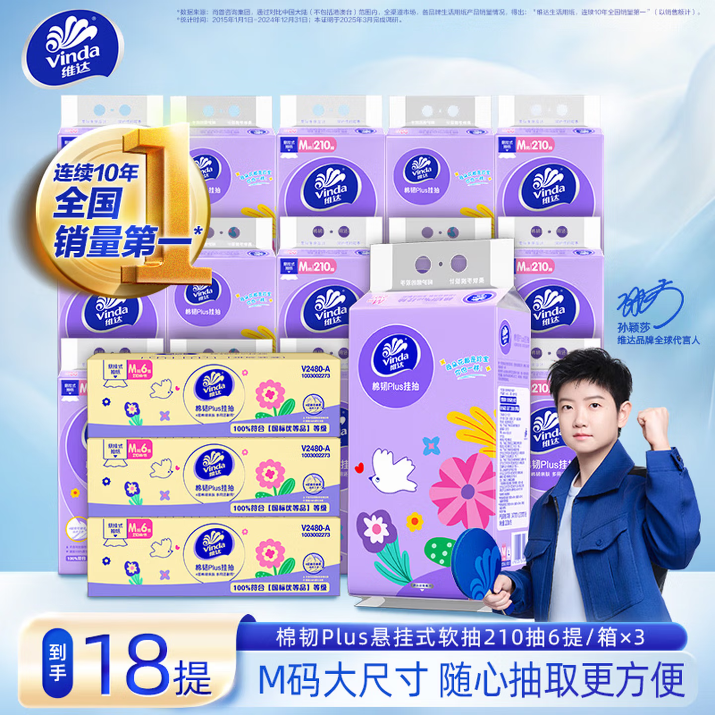 维达 棉韧Plus悬挂软抽 M码大尺寸 4层210抽*6提*3箱 共18提 59元（需用券）