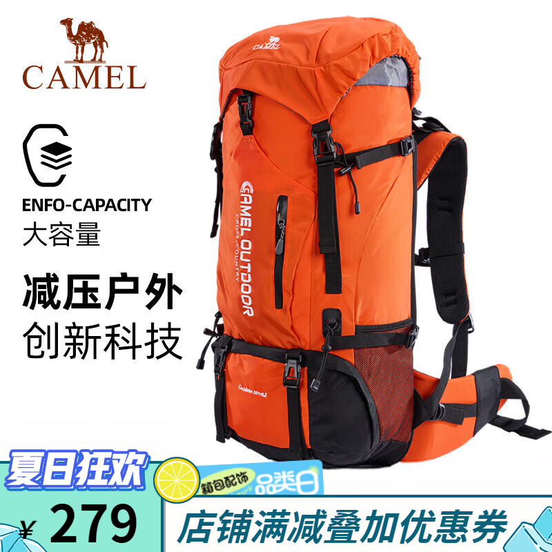 CAMEL 骆驼 户外专业登山包双肩包旅行背包徒步多功能大容量背包 279元