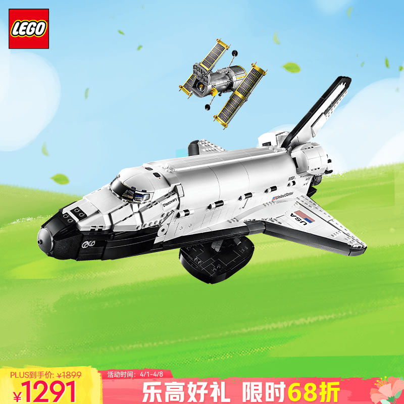 LEGO 乐高 积木10283美国宇航局发现号航天飞机拼装玩具 旗舰生日礼物 1379元