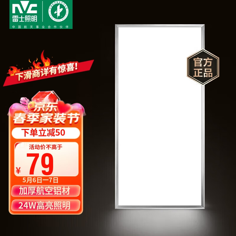 雷士照明 NVC雷士 厨房灯 led集成吊顶厨卫灯 面板灯24W 59元