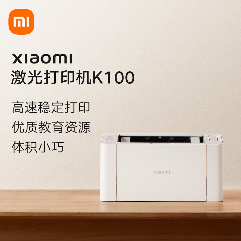 Xiaomi 小米 米家小米（MI）激光打印机K100家用稳定输出不堵头高清黑白办公