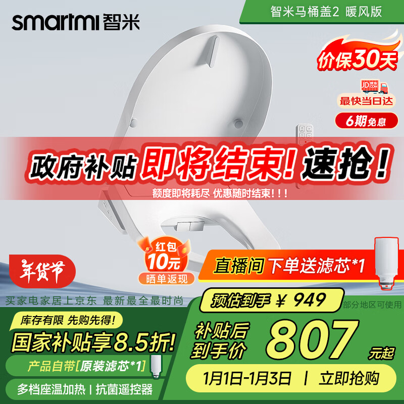 smartmi 智米 智惠系列 ZNMTG04ZM 智能马桶盖 洗烘版 949元