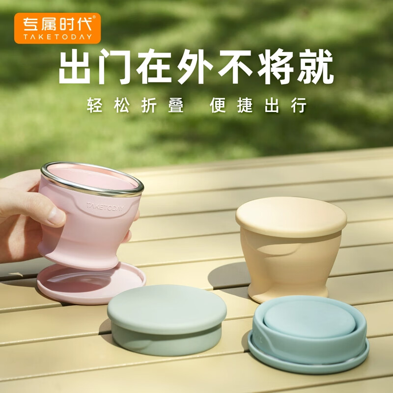 专属时代 食品级可折叠硅胶水杯 150ml 15.91元