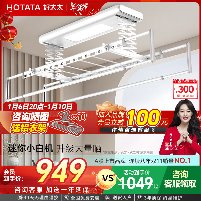 HOTATA 好太太 D-3116S 电动晾衣架 语音+照明+4横杆 ￥949