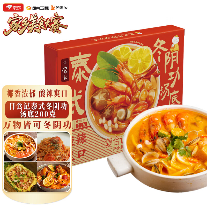 日食记 泰式冬阴功汤底 200g