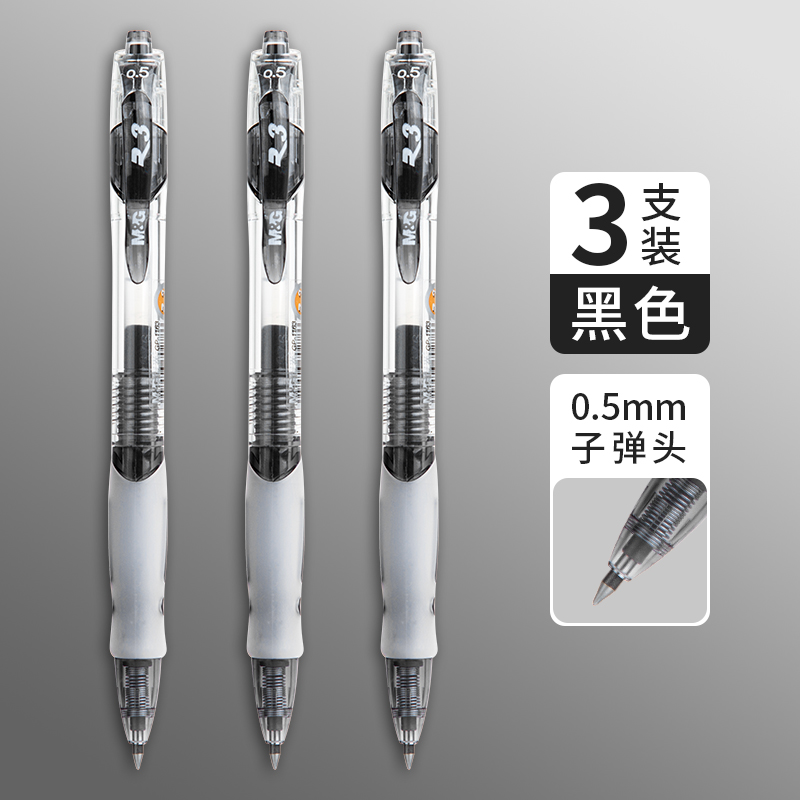 M&G 晨光 按动中性笔 0.5mm 黑色 3支装 4.11元包邮（需用券）
