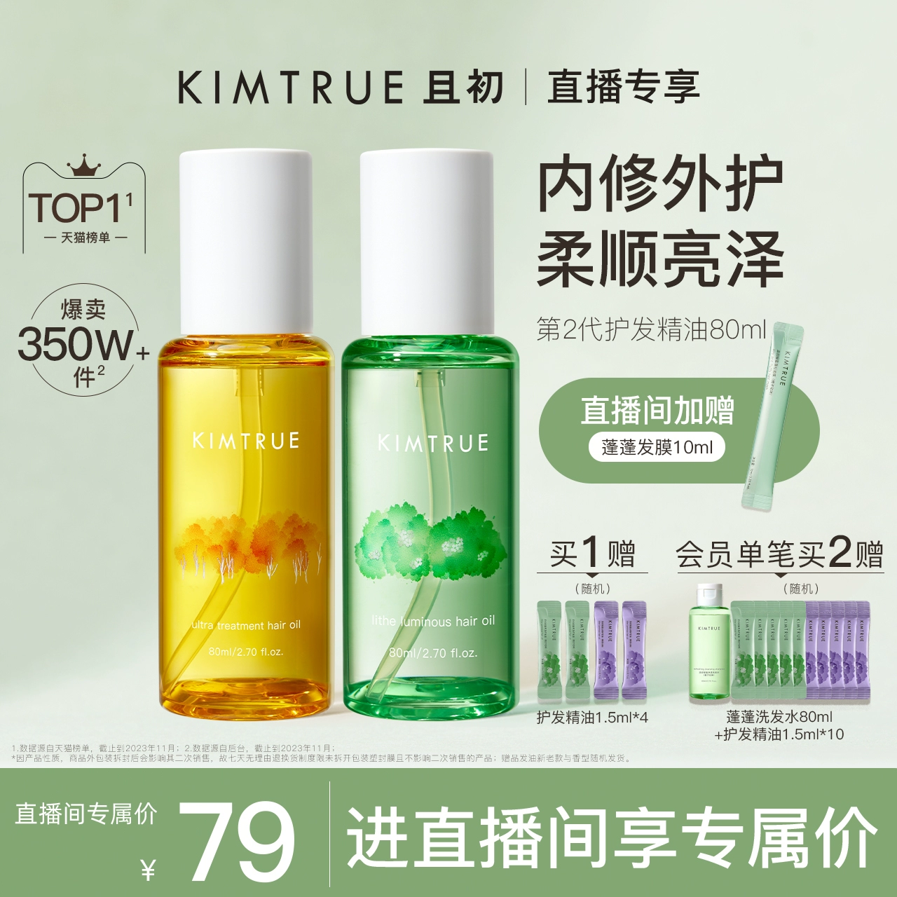 KIMTRUE且初护发精油女防毛躁头发柔顺干枯卷发烫染栀子KT护发油 ￥79