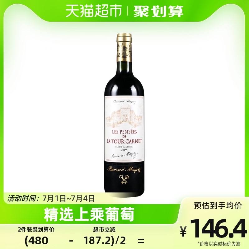 88VIP：CHATEAU LA TOUR CARENT 拉图嘉利酒庄 波尔多 干红酒葡萄酒 750ml 90.25元（需