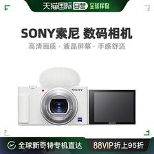 SONY 索尼 普通数码相机 vlog相机ZV-1WC白色 5445.5元