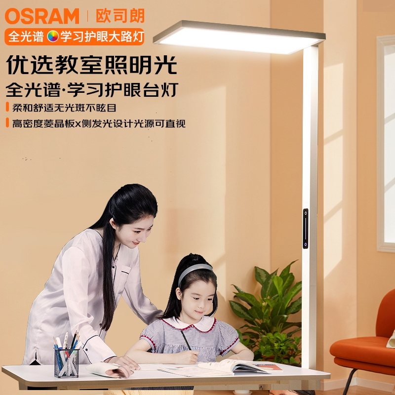 OSRAM 欧司朗 全光谱类太阳光儿童书房落地大路灯 OS-LT30TM01 1259元