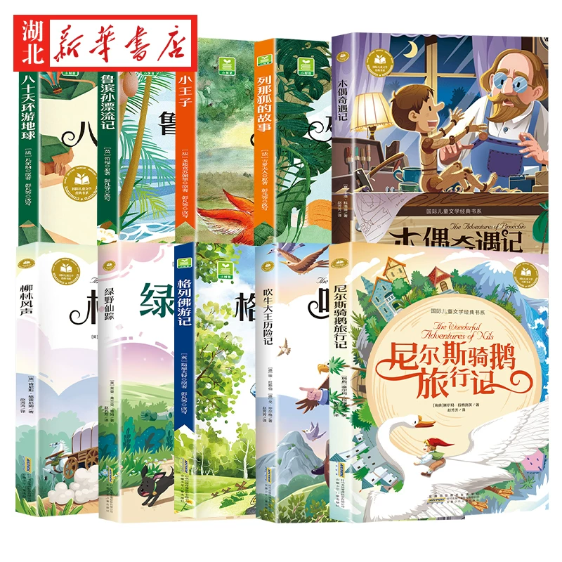 经典儿童文学名著小学生必读课外读物小王子 券后5.7元