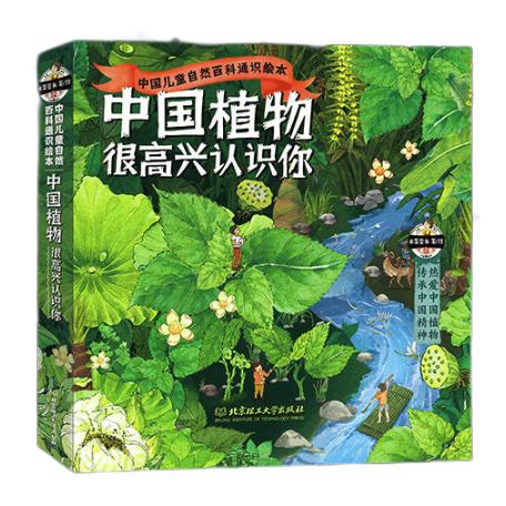 《中国植物，很高兴认识你》（函套共4册） 49.5元（满300-150，需凑单）