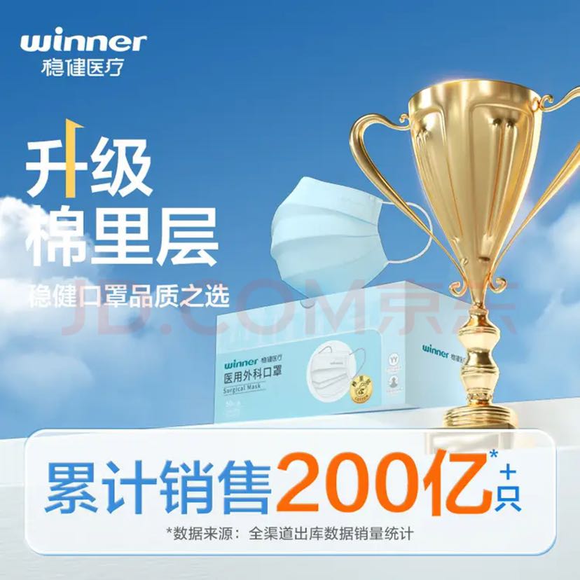 稳健医疗 稳健医用外科口罩一次性口罩成人口罩棉里层儿童口罩冬季保暖防