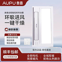AUPU 奥普 浴霸青芒S1新款M家智控集成浴室卫生间排气扇照明一体机风暖 ￥665