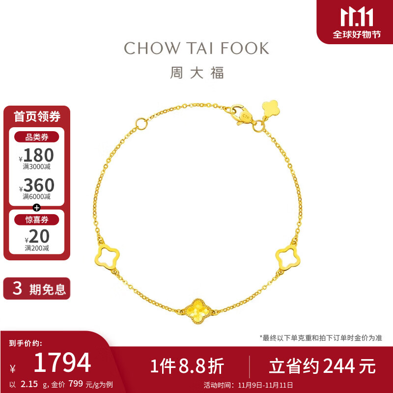 CHOW TAI FOOK 周大福 爆闪鱼鳞四叶草黄金手链 15cm 足金 约2.15g EOF1261 1647.49元（