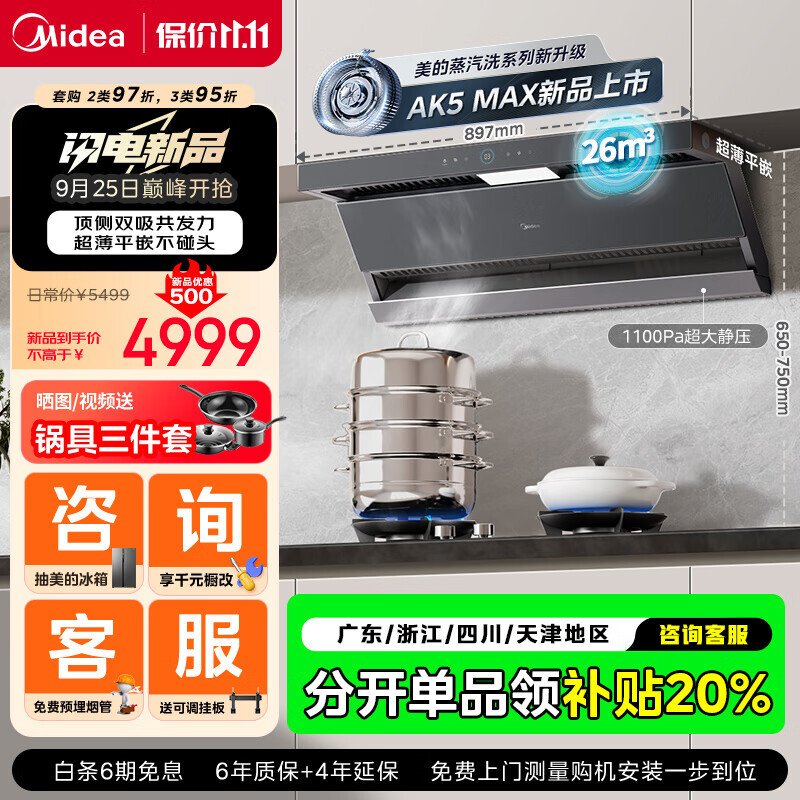 Midea 美的 抽烟烟机灶具套装顶侧双吸变频自清洁蒸汽洗AK5max油烟机家用26大