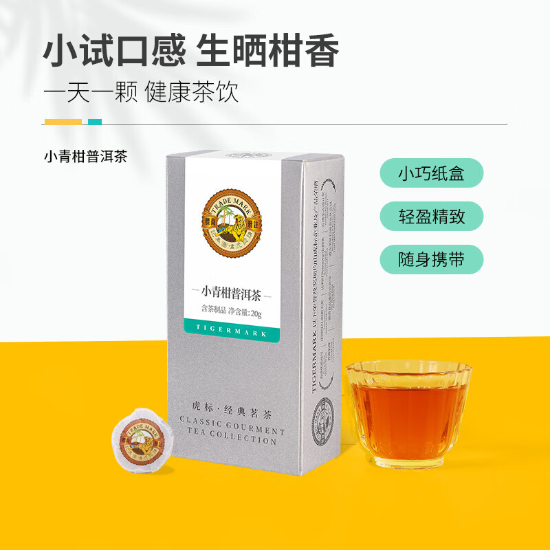 Tiger Mark 虎标茶 虎标中国香港品牌 茶叶 普洱熟茶 品鉴装20g 14.91元（需用券