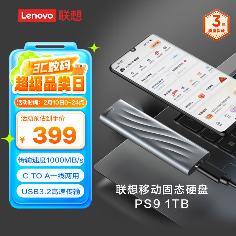 联想 Lenovo 1TB Nvme1000MB/s移动固态硬盘PS9 Type-C USB3.2 双接口金属移动硬 ￥399