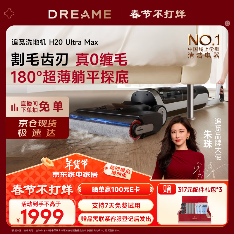 追觅 dreame H20 Ultra Max 无线洗地机 白灰色 ￥1599.2