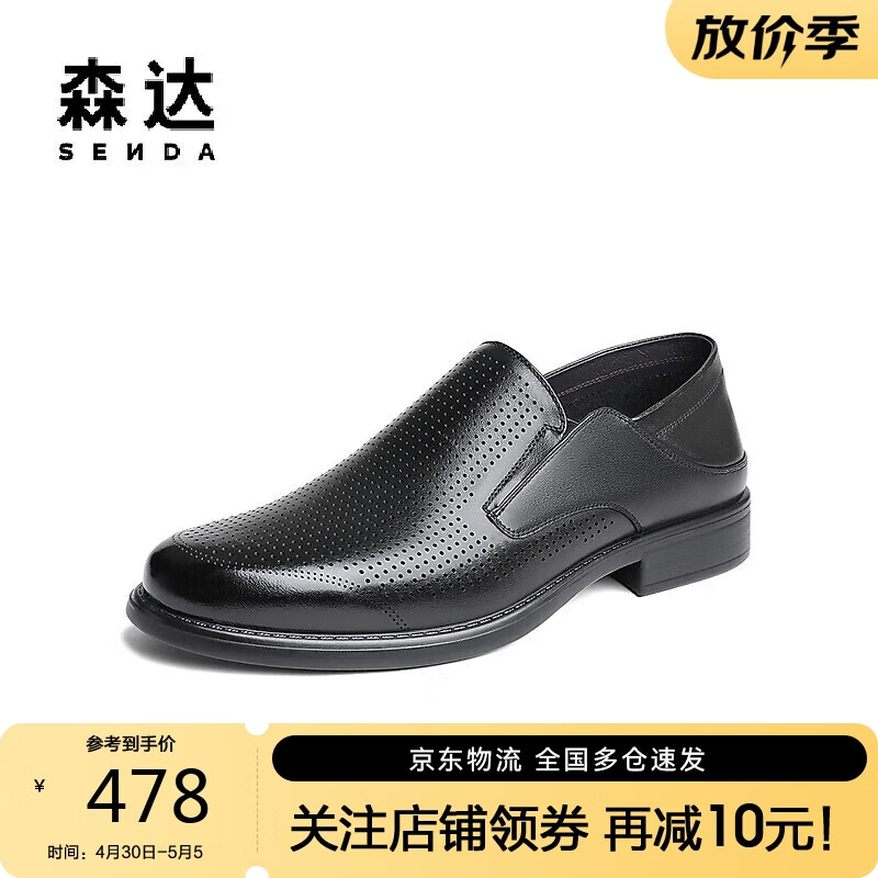 SENDA 森达 正装皮鞋男24夏新商场同款打孔透气商务鞋1NH01BM4 黑色 42 478元