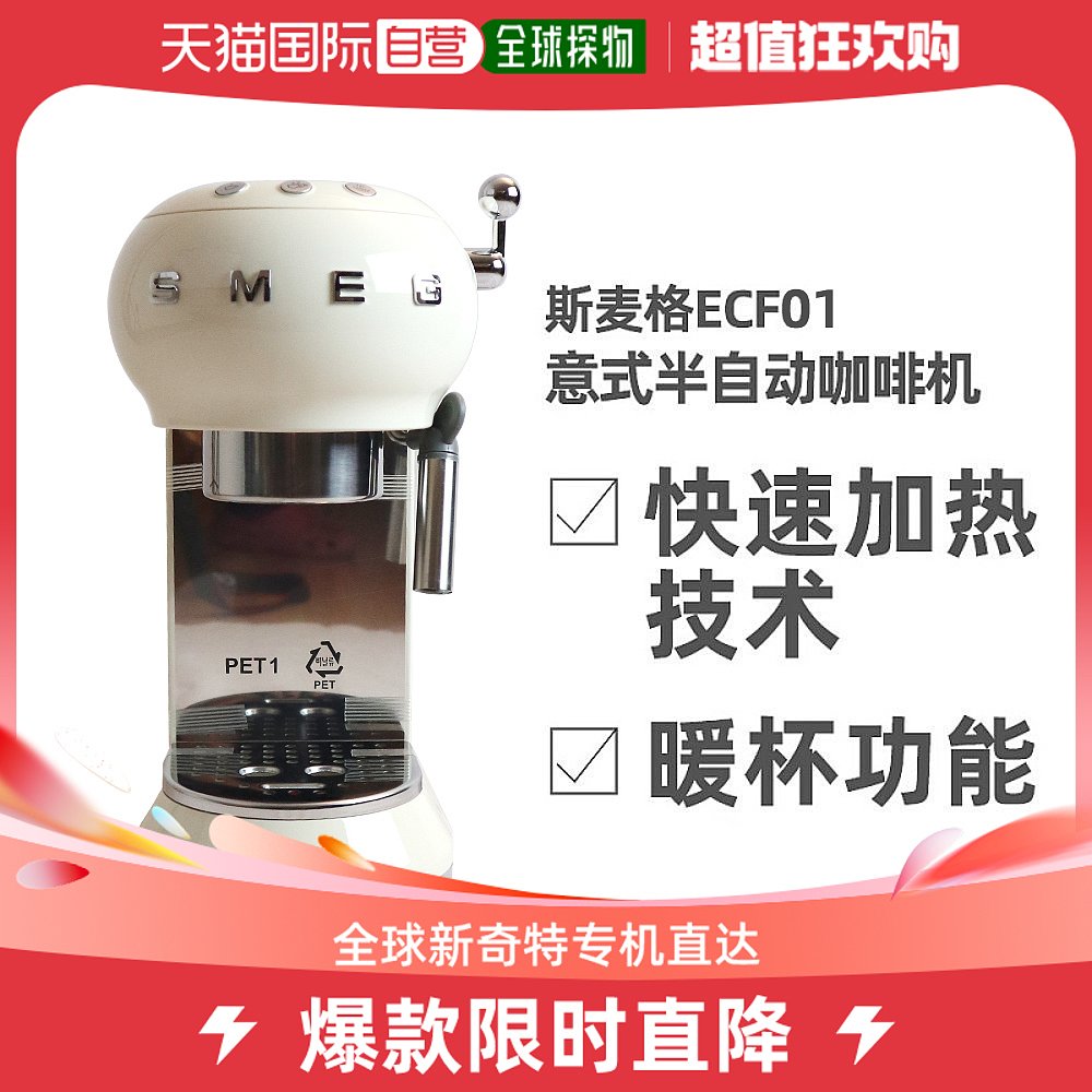 Smeg 斯麦格 欧洲直邮SMEG斯麦格ECF01/ECF02意式半自动咖啡机一体奶泡蒸汽 2260.1
