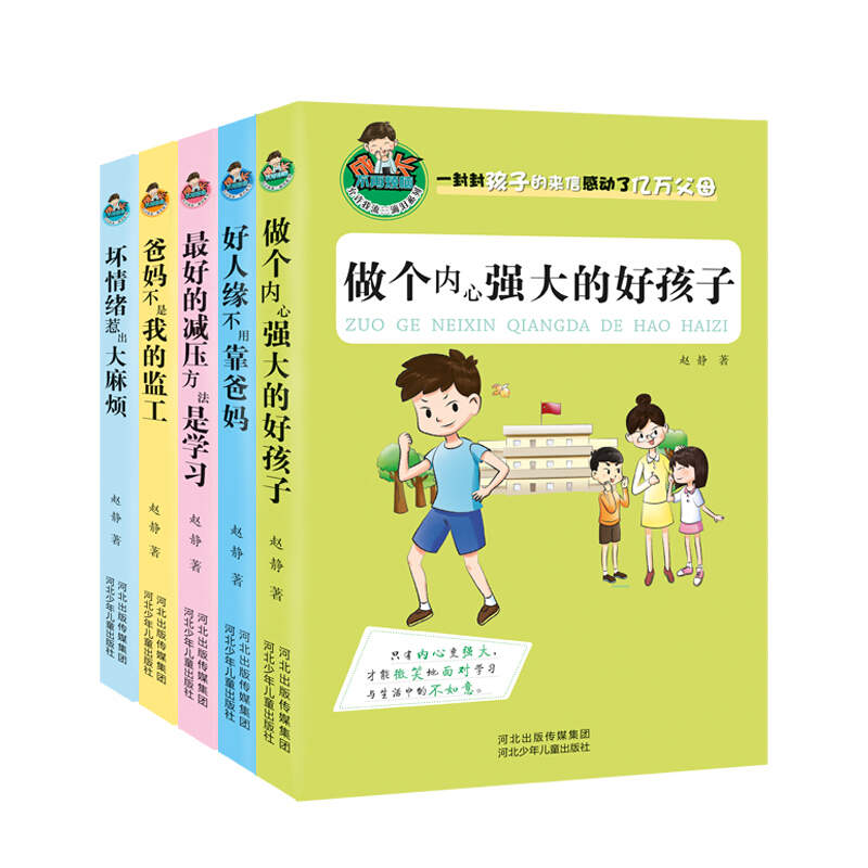 《成长不再烦恼·允许我流三滴泪系列》（套装共5册） 40.6元（5折）