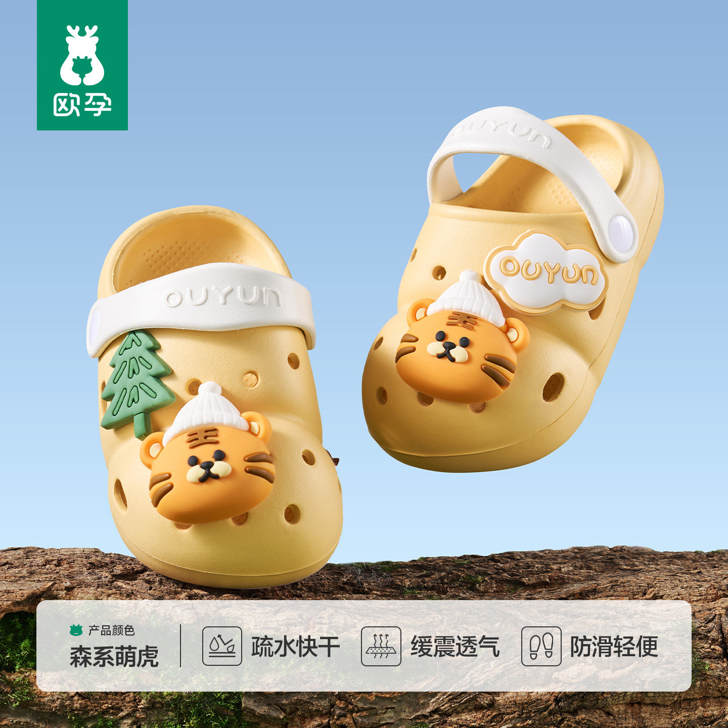欧孕 儿童防滑洞洞鞋 森系萌虎 29.9元（需用券）