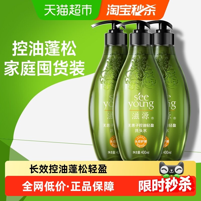 移动端：滋源 无患子控油清爽洗发水套装女去油蓬松轻盈柔顺高颅顶洗发露