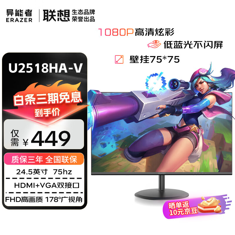 ERAZER 异能者 联想 24.5英寸显示器 75Hz 全高清 HDMI 窄边框 超薄低蓝光不闪屏 