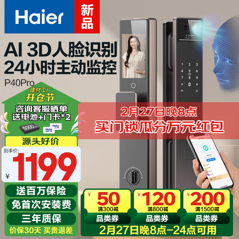 海尔 Haier 人脸识别指纹锁电子锁密码门锁家用智能门锁HFD-P40Pro-CA V2.0 1299元