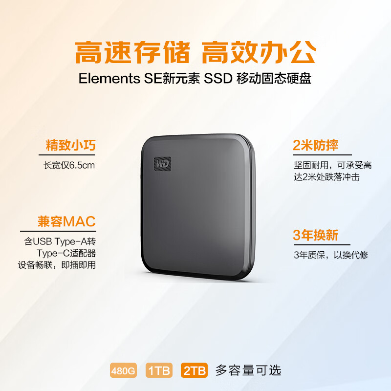 西部数据(WD) 2TB 移动固态硬盘（PSSD）Elements SE新元素 SSD 739元包邮