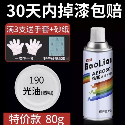 家装季：BaoLian 保联 手摇自喷漆 透明小光油 2.2元（需用券）